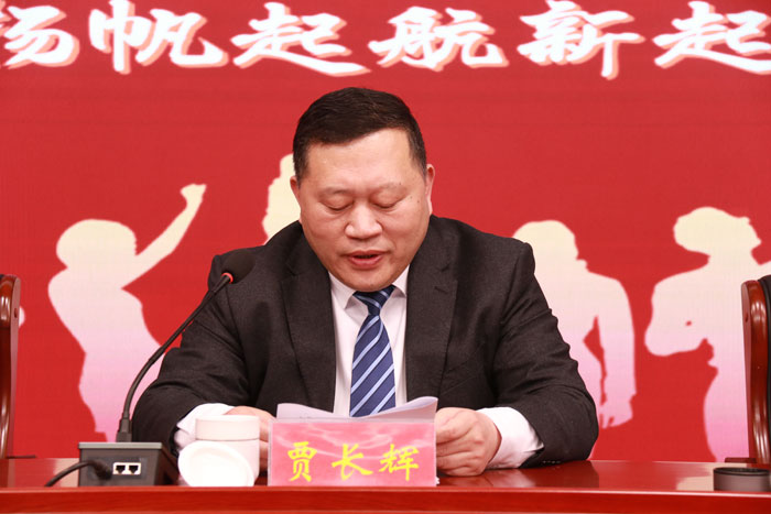 党委书记贾长辉作2023年度工作总结